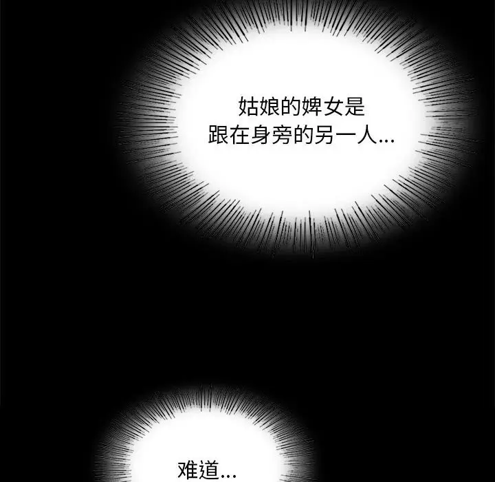 漫画《小姐》第88话第78张图