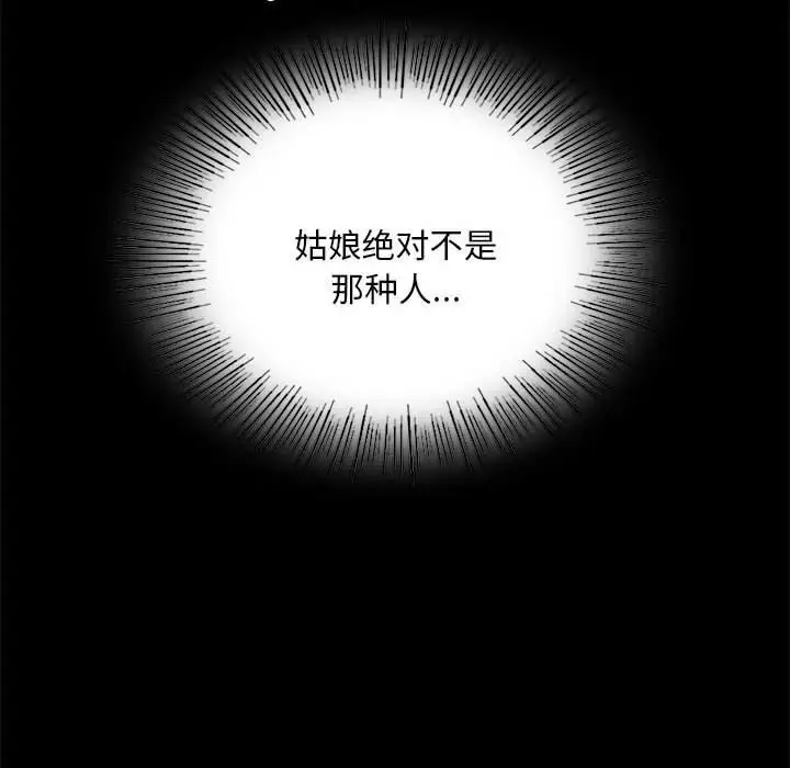 漫画《小姐》第88话第83张图
