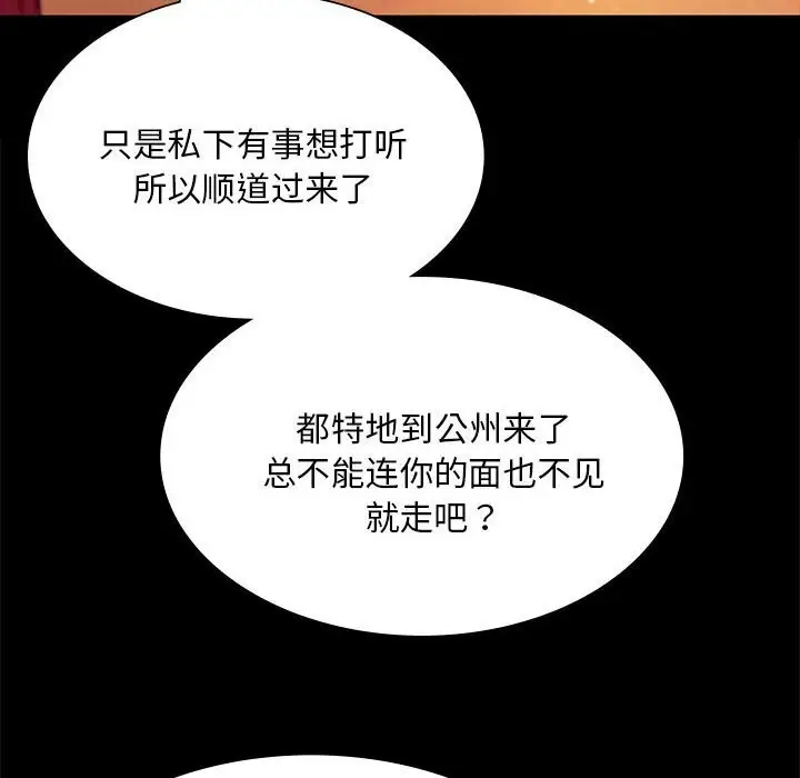 漫画《小姐》第88话第89张图
