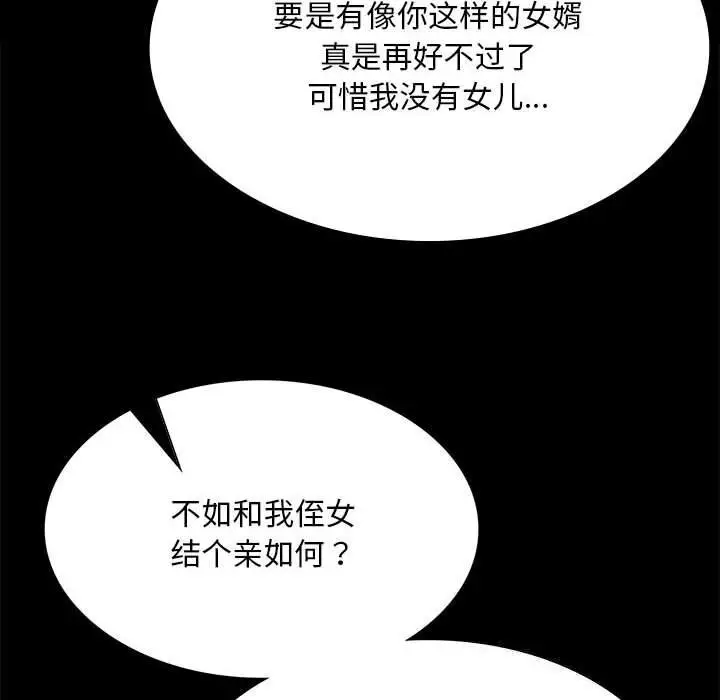 漫画《小姐》第88话第99张图