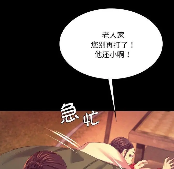 漫画《小姐》第71话第100张图
