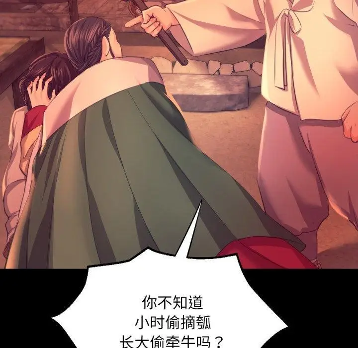 漫画《小姐》第71话第103张图