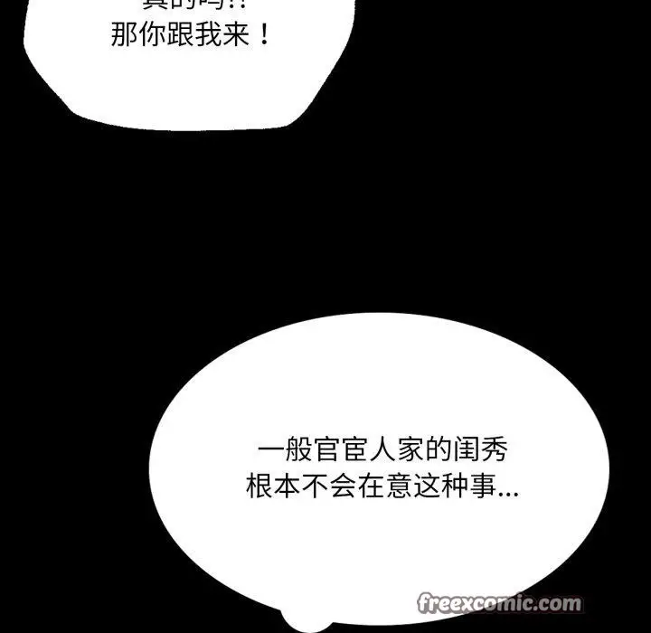 漫画《小姐》第71话第112张图