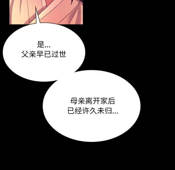 漫画《小姐》第71话第122张图