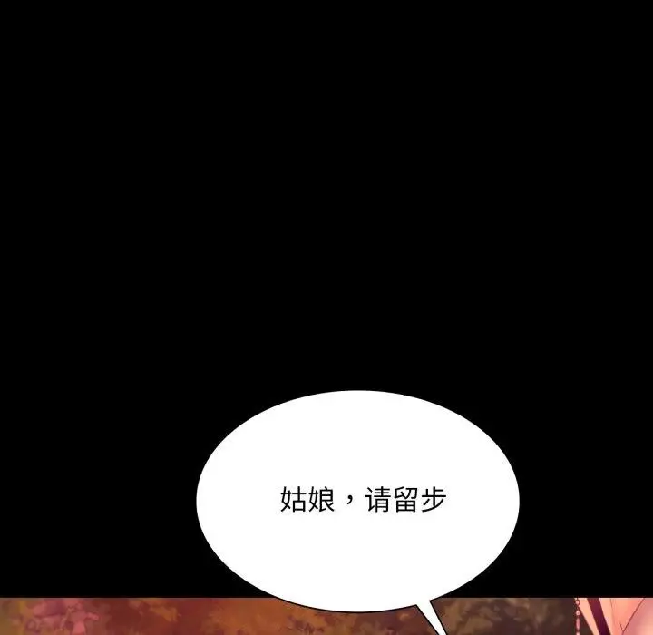 漫画《小姐》第71话第141张图