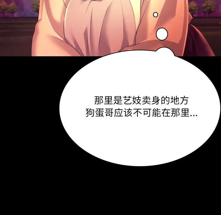 漫画《小姐》第71话第157张图