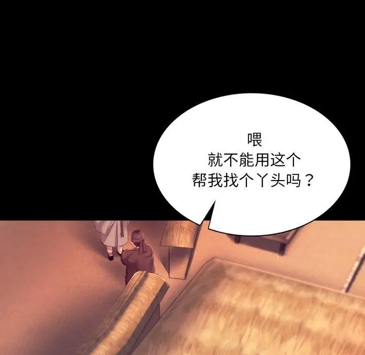 漫画《小姐》第71话第19张图