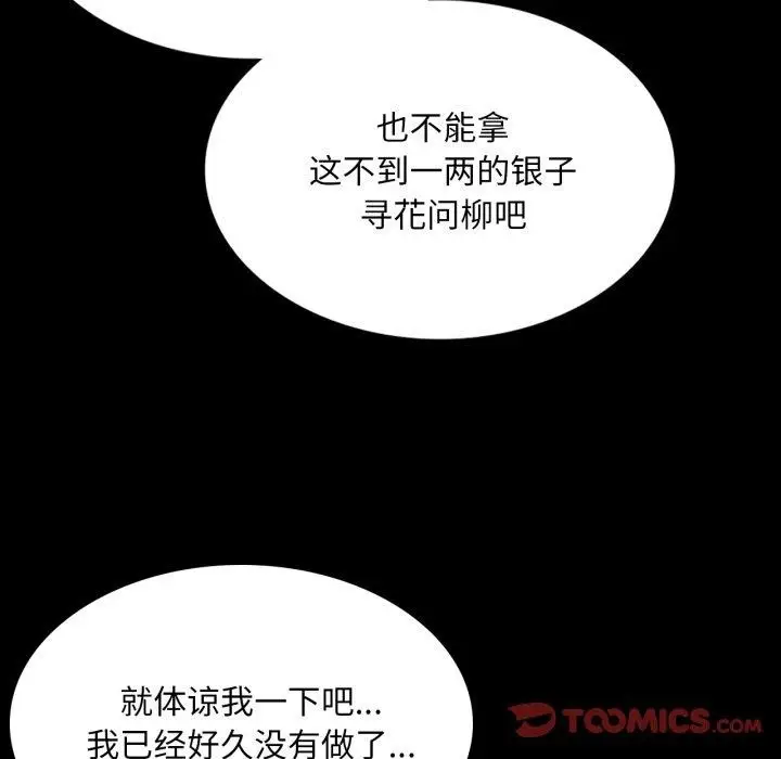 漫画《小姐》第71话第21张图