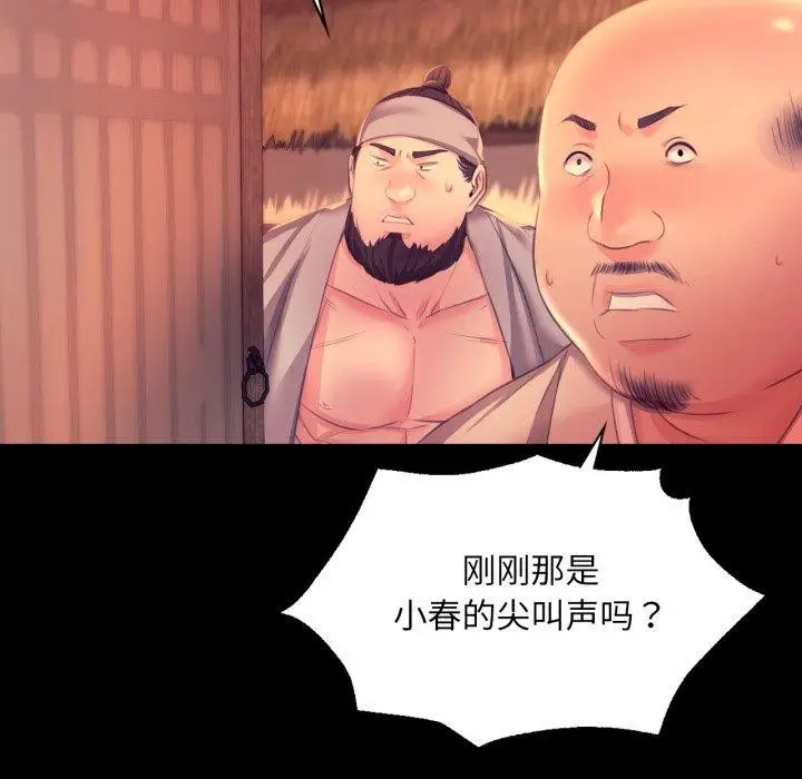 漫画《小姐》第71话第55张图