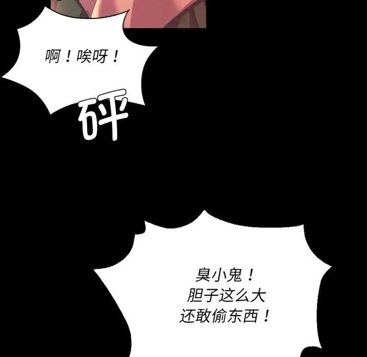 漫画《小姐》第71话第97张图