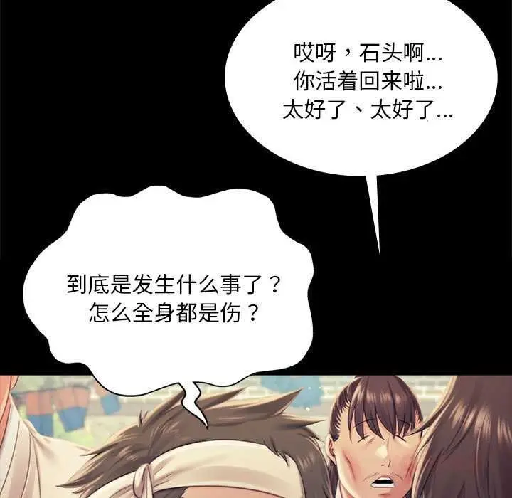 漫画《小姐》第100话第21张图