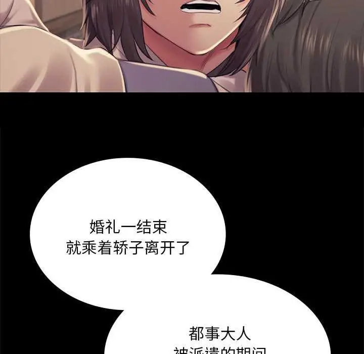 漫画《小姐》第100话第24张图