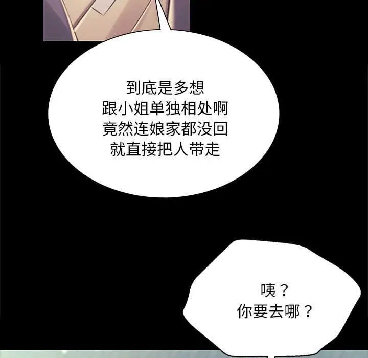 漫画《小姐》第100话第27张图