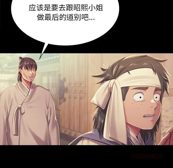 漫画《小姐》第100话第30张图
