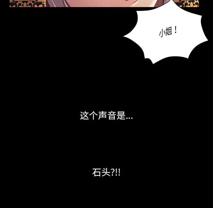 漫画《小姐》第100话第38张图