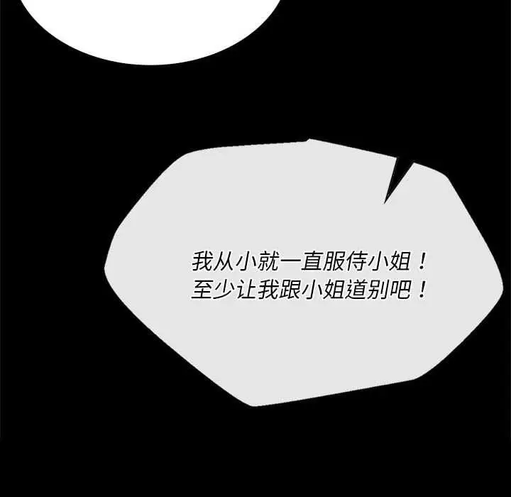 漫画《小姐》第100话第41张图
