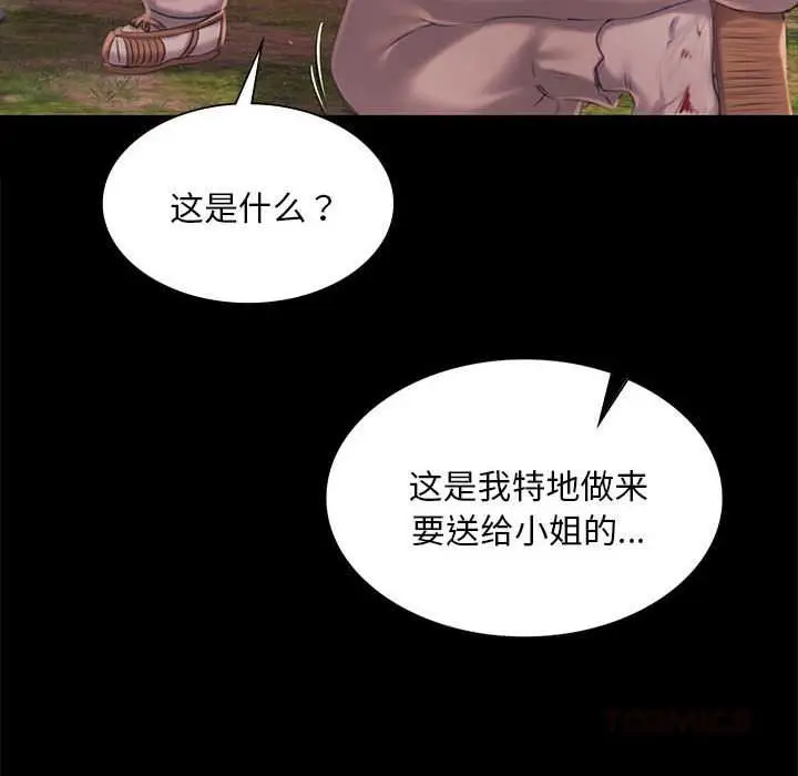 漫画《小姐》第100话第48张图