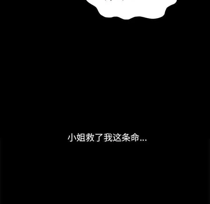 漫画《小姐》第100话第89张图