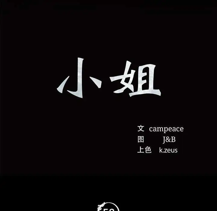 漫画《小姐》第56话第11张图