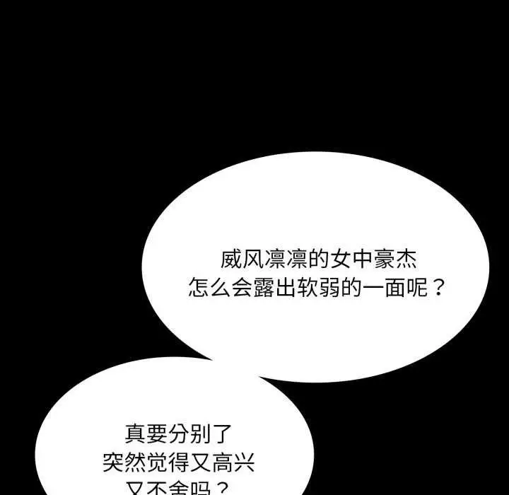 漫画《小姐》第56话第85张图