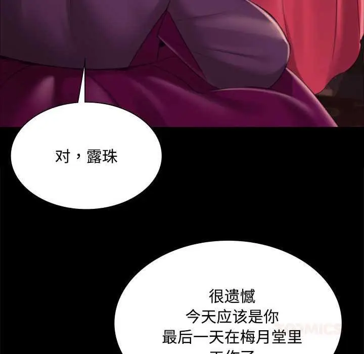 漫画《小姐》第98话第102张图