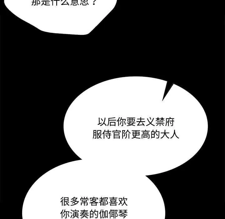 漫画《小姐》第98话第105张图