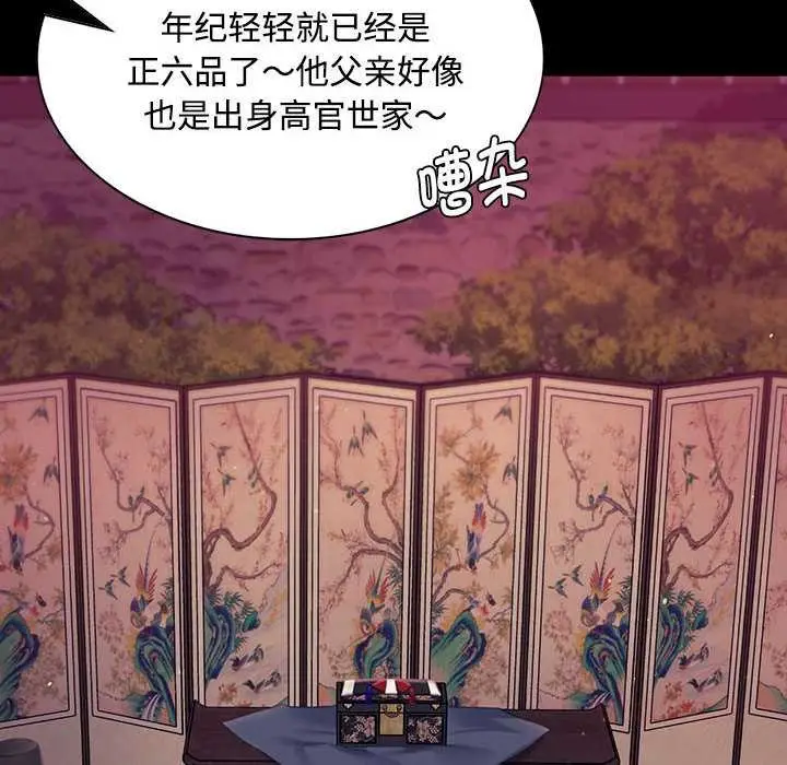 漫画《小姐》第98话第12张图