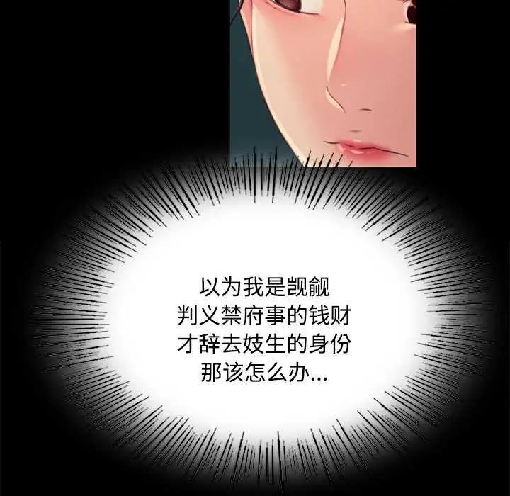 漫画《小姐》第98话第131张图