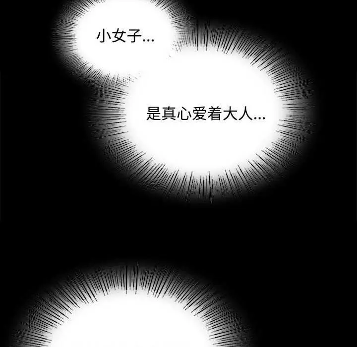 漫画《小姐》第98话第139张图