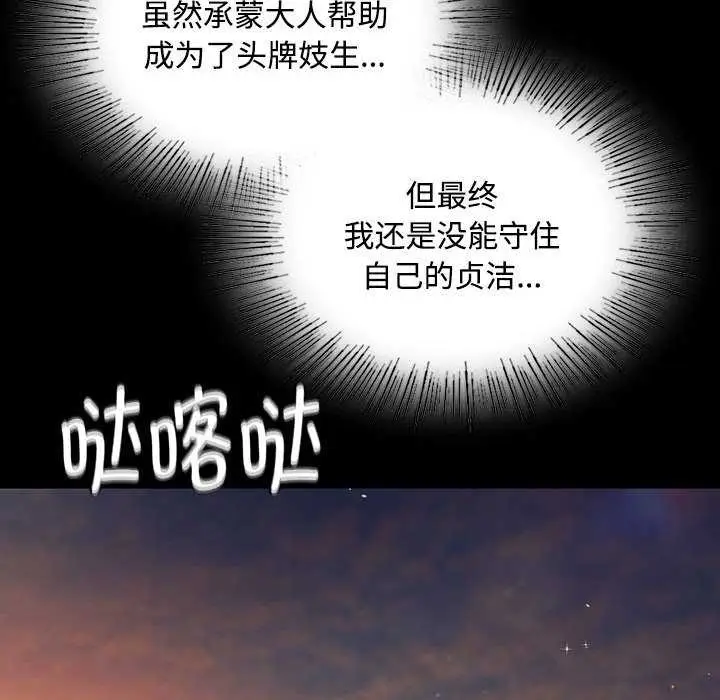 漫画《小姐》第98话第140张图
