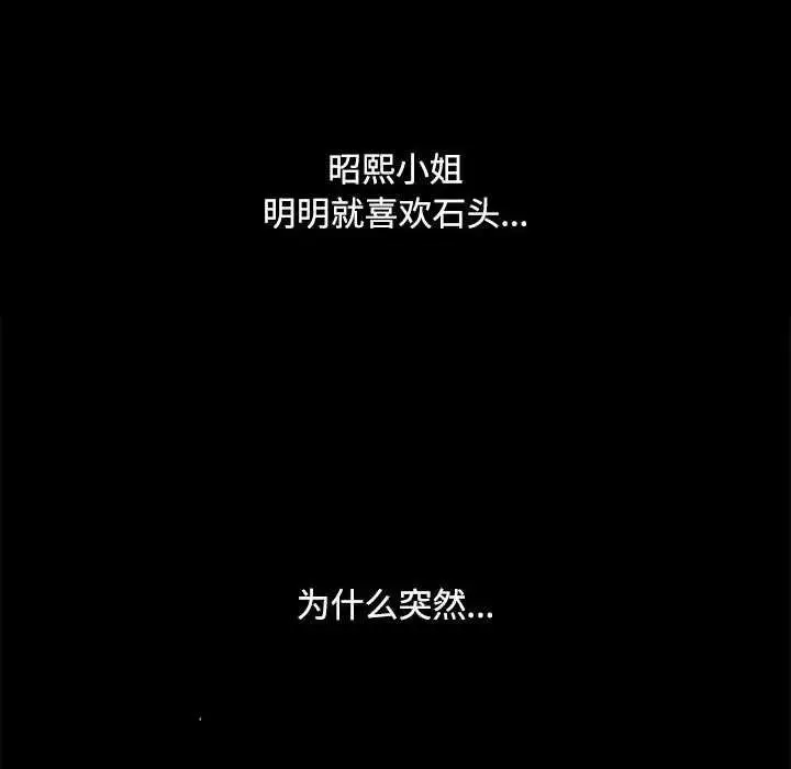 漫画《小姐》第98话第20张图