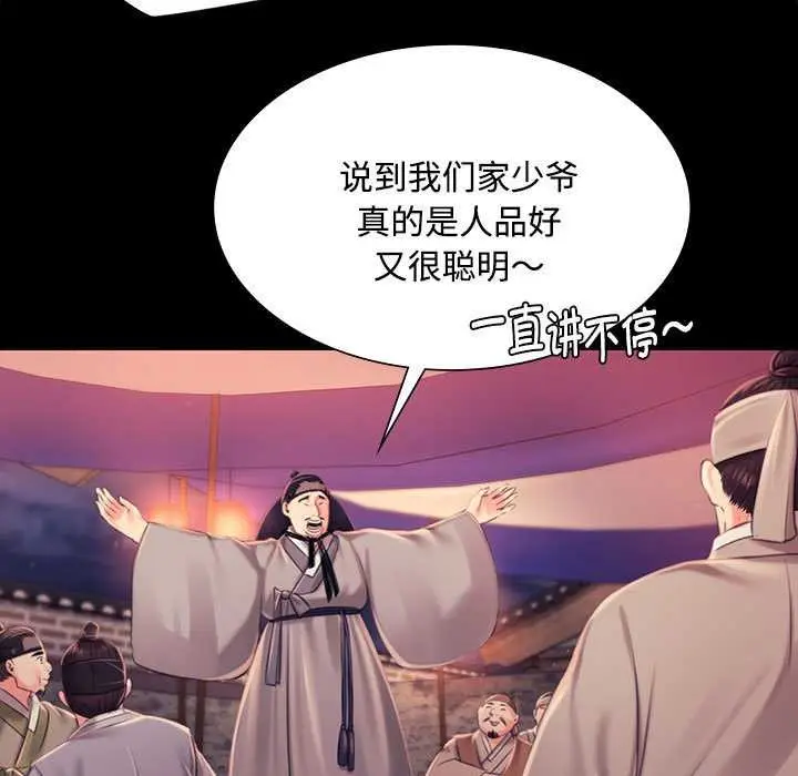 漫画《小姐》第98话第25张图