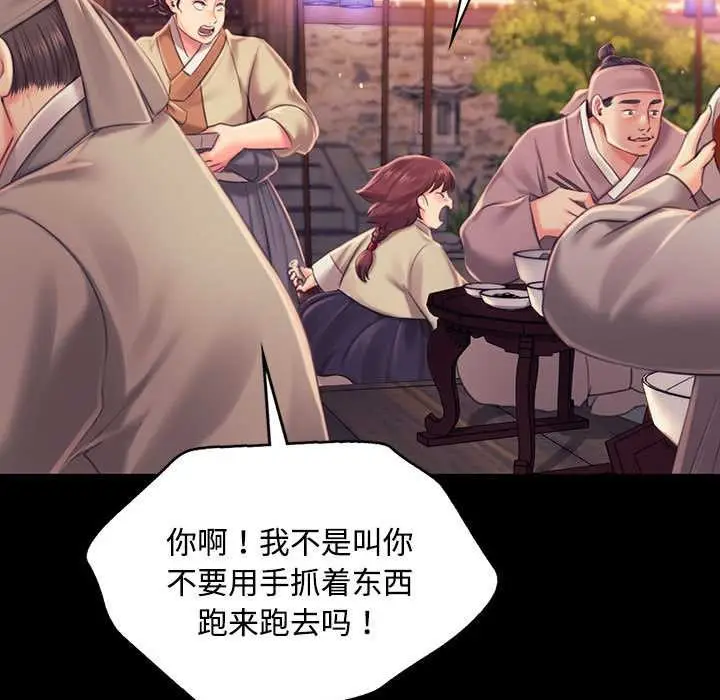 漫画《小姐》第98话第27张图