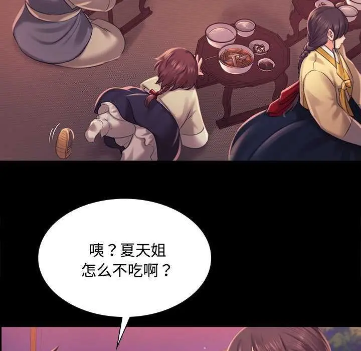 漫画《小姐》第98话第29张图