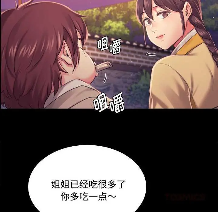 漫画《小姐》第98话第30张图