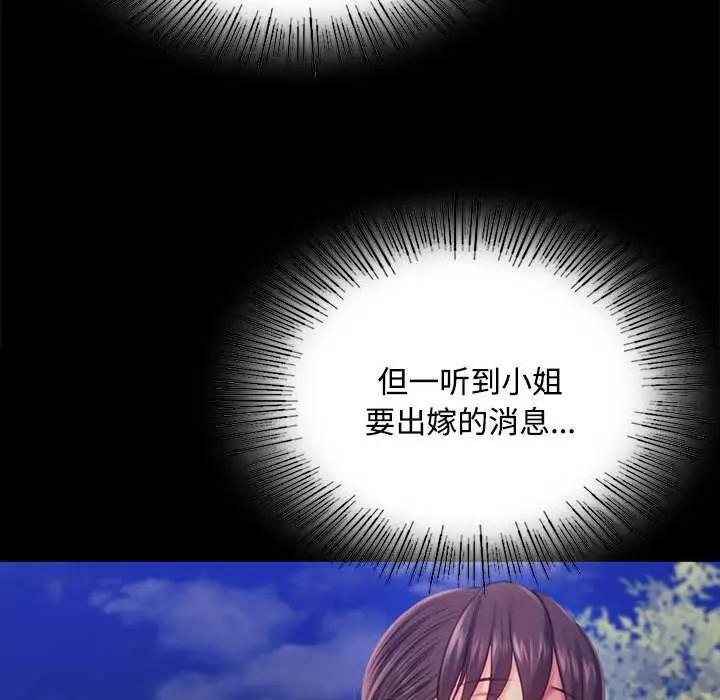 漫画《小姐》第98话第37张图