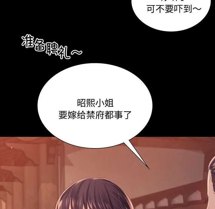 漫画《小姐》第98话第6张图