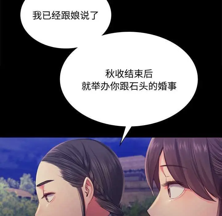 漫画《小姐》第98话第61张图