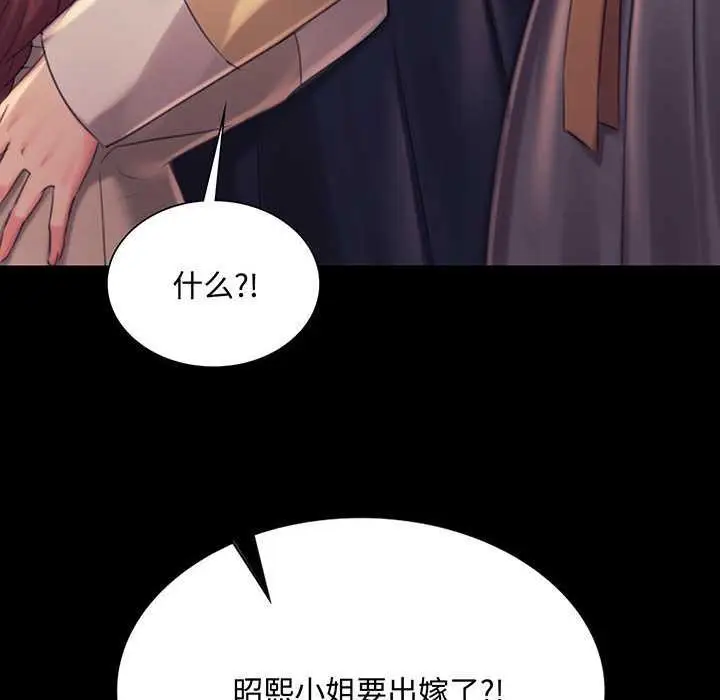 漫画《小姐》第98话第8张图