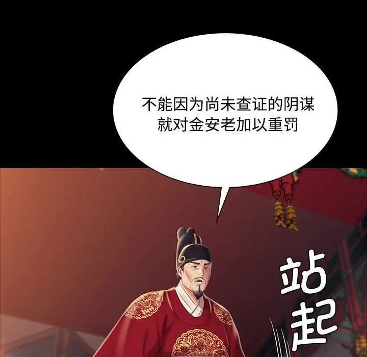 漫画《小姐》第98话第88张图