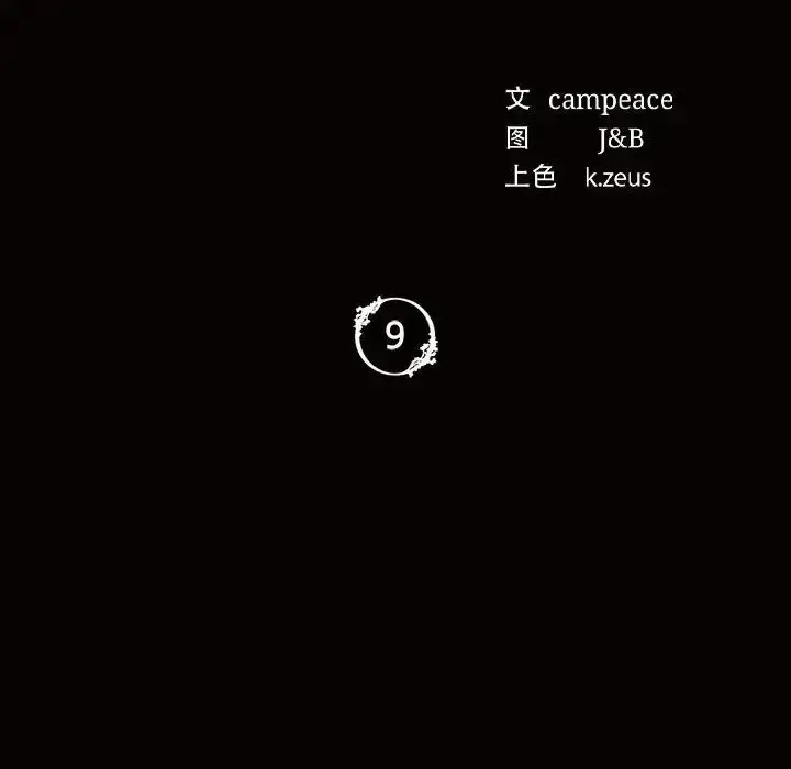 漫画《小姐》第9话第14张图