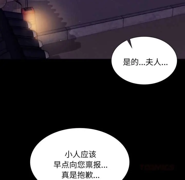 漫画《小姐》第105话第21张图