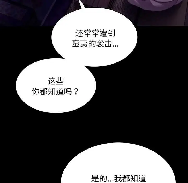 漫画《小姐》第105话第25张图