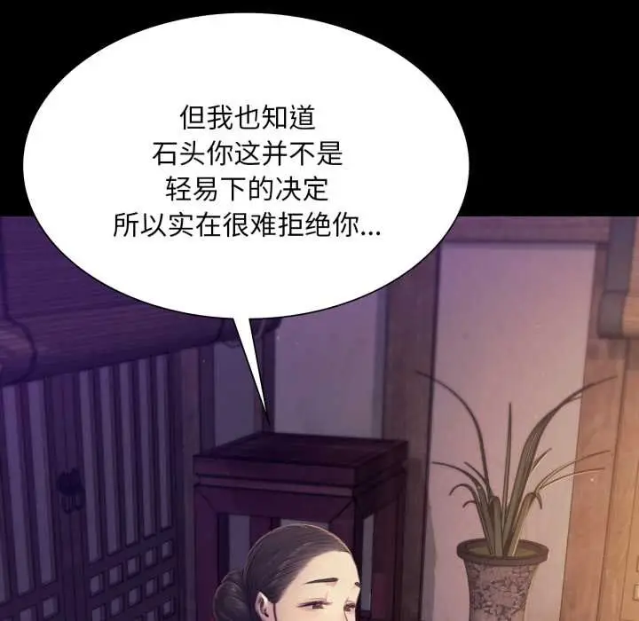 漫画《小姐》第105话第32张图
