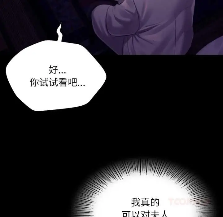 漫画《小姐》第105话第93张图