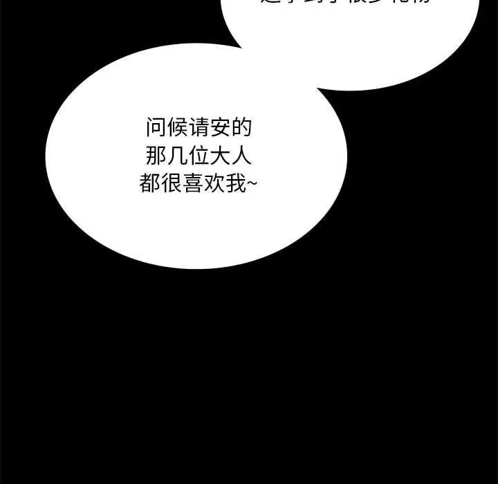 漫画《小姐》第53话第136张图