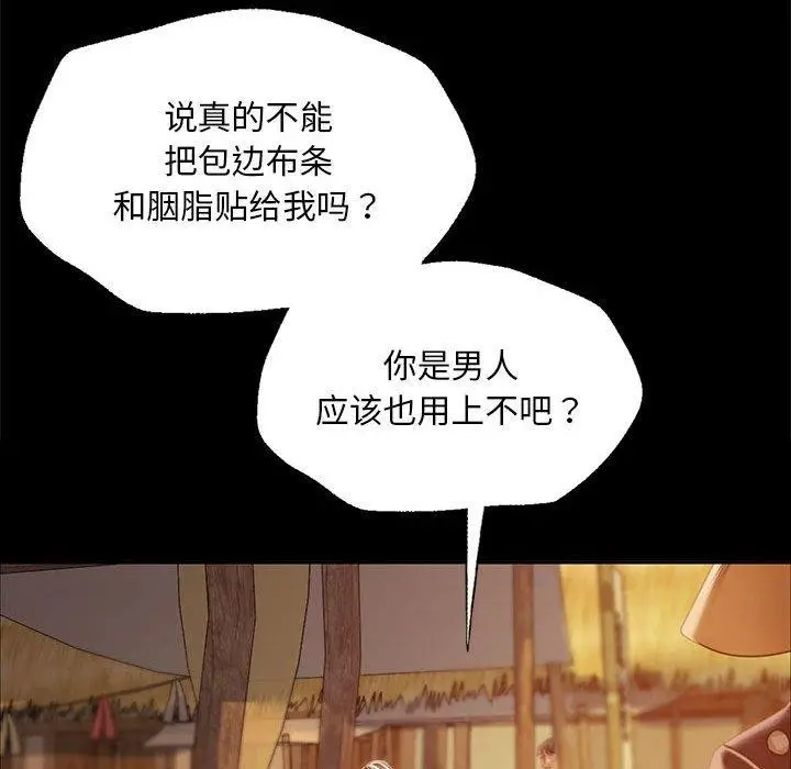漫画《小姐》第53话第141张图
