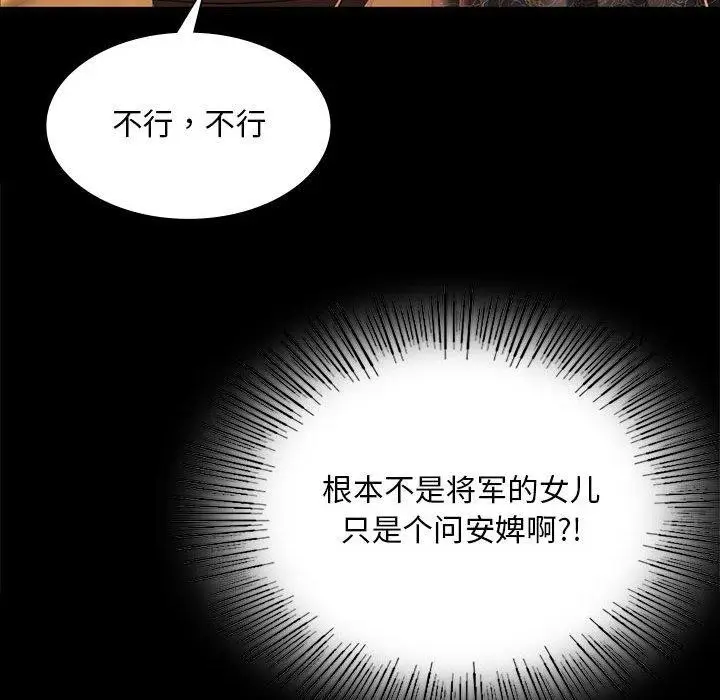 漫画《小姐》第53话第147张图