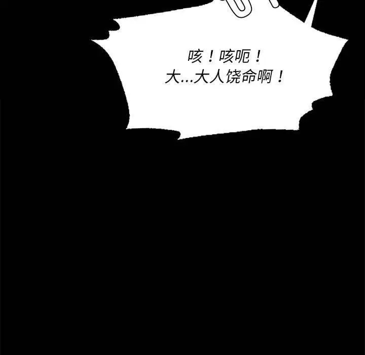 漫画《小姐》第53话第21张图