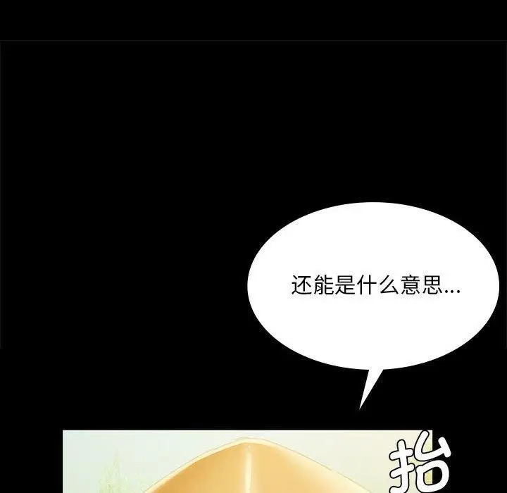 漫画《小姐》第53话第69张图